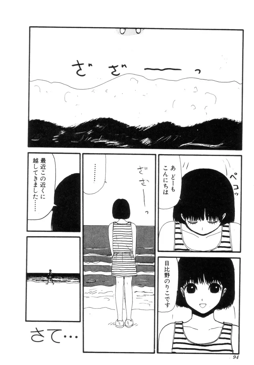 ヌルえもん Vol.2 Page.93