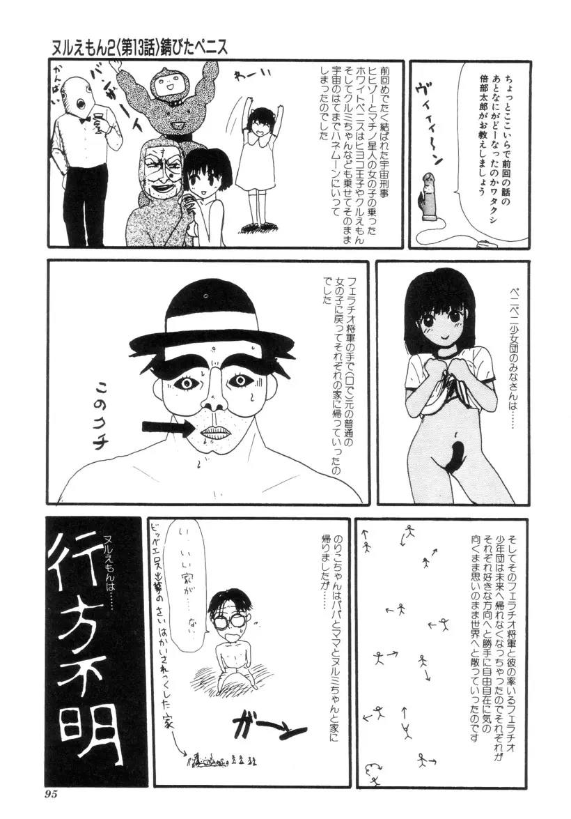 ヌルえもん Vol.2 Page.94