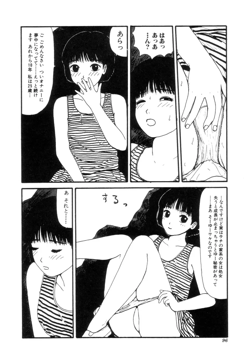 ヌルえもん Vol.2 Page.95