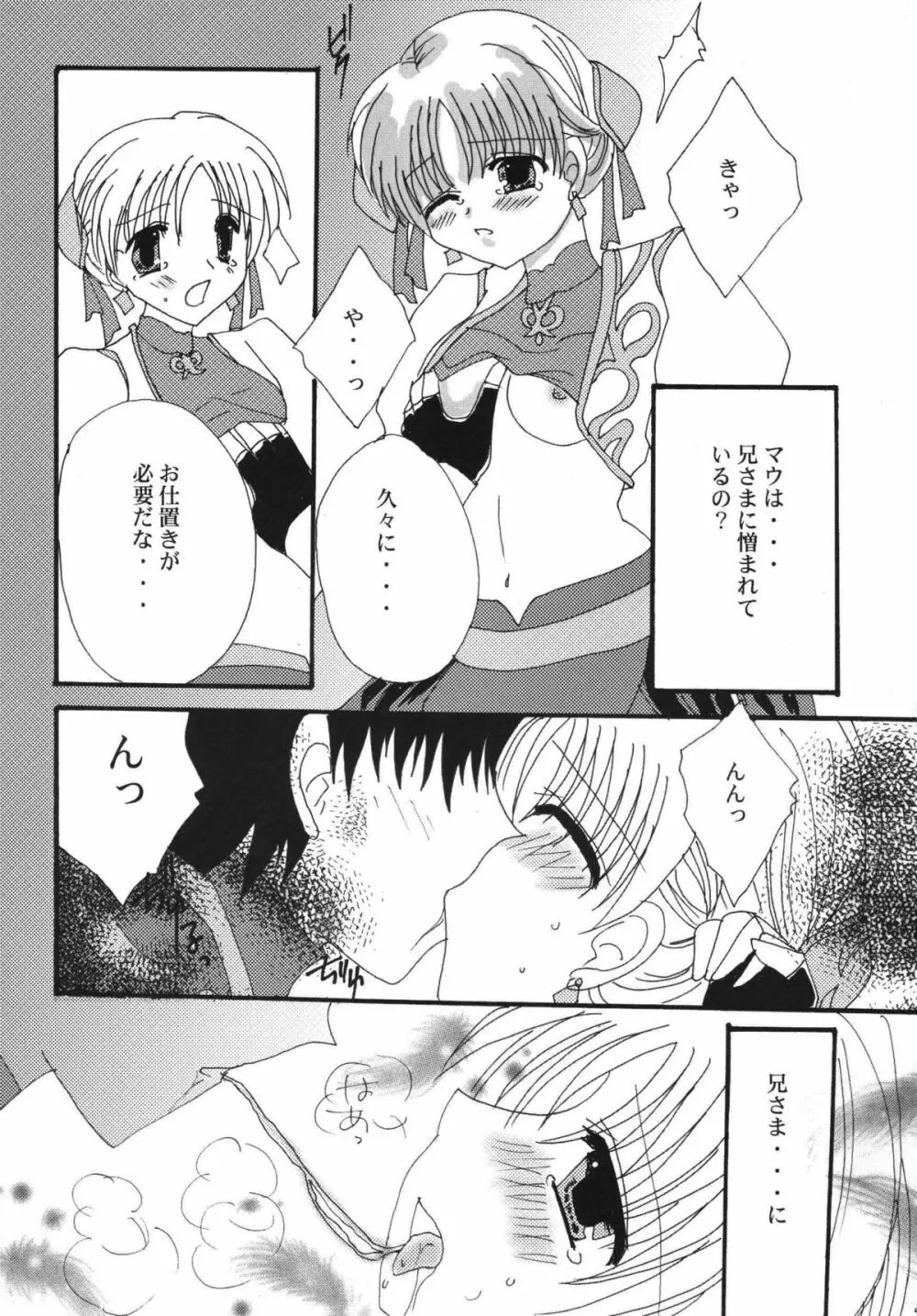 あふまうみるく Page.23