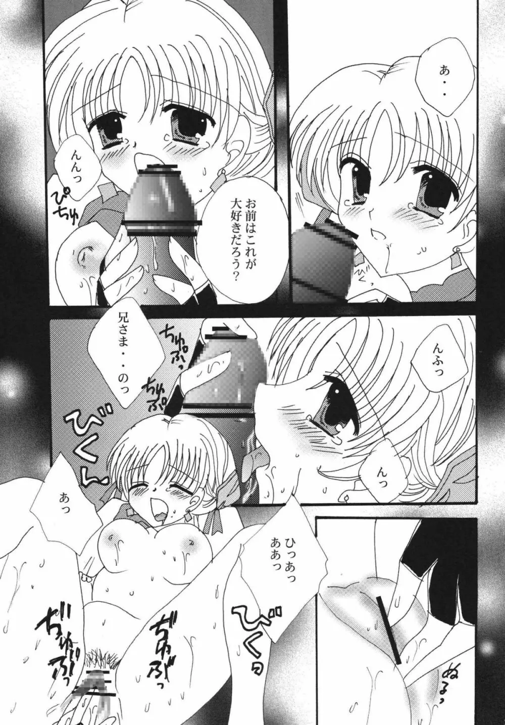 あふまうみるく Page.25