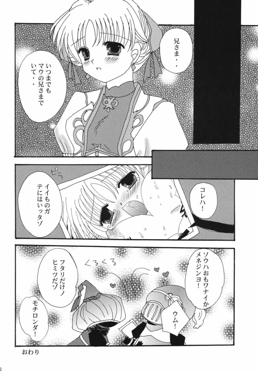 あふまうみるく Page.32