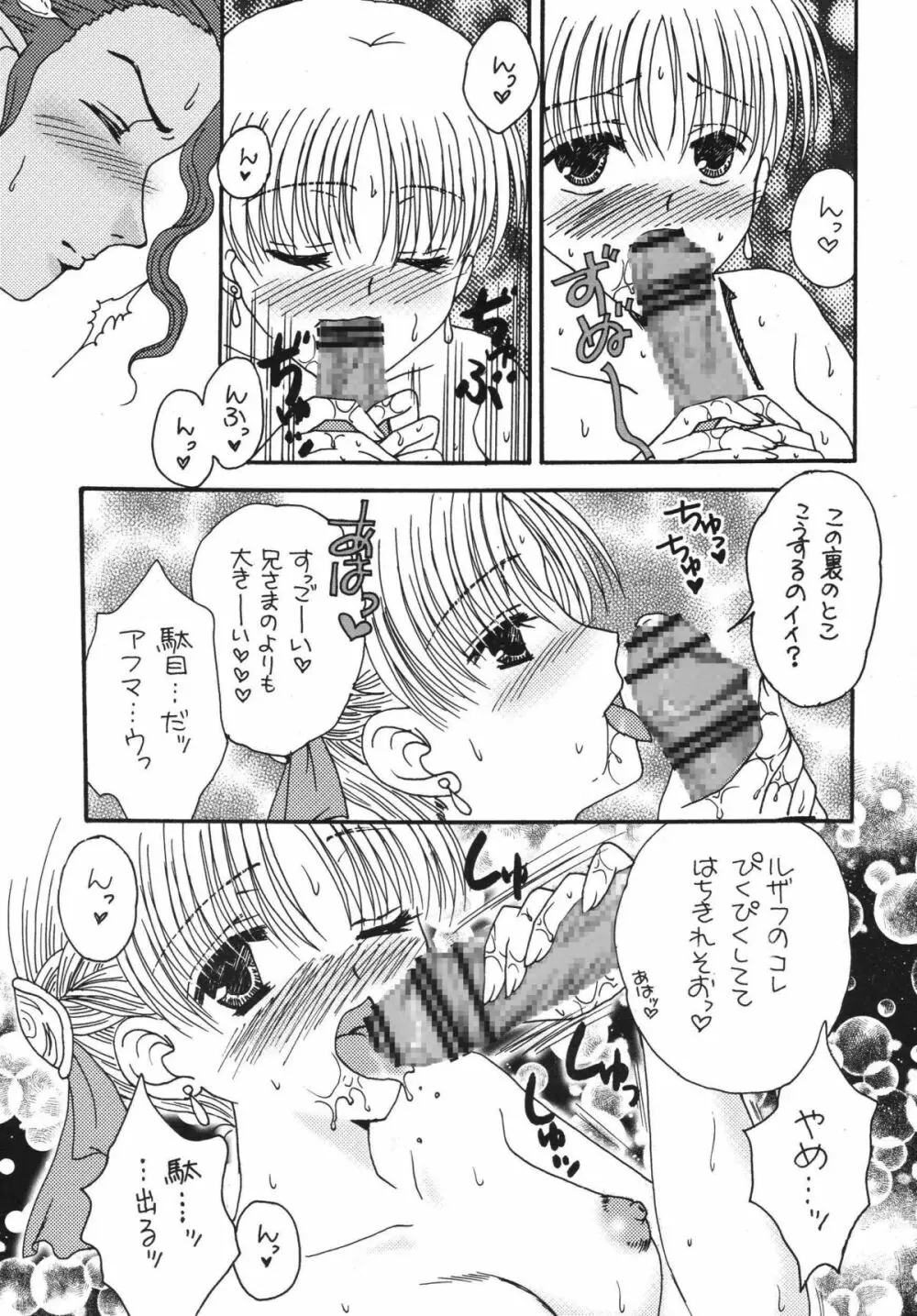 あふまうみるく Page.9