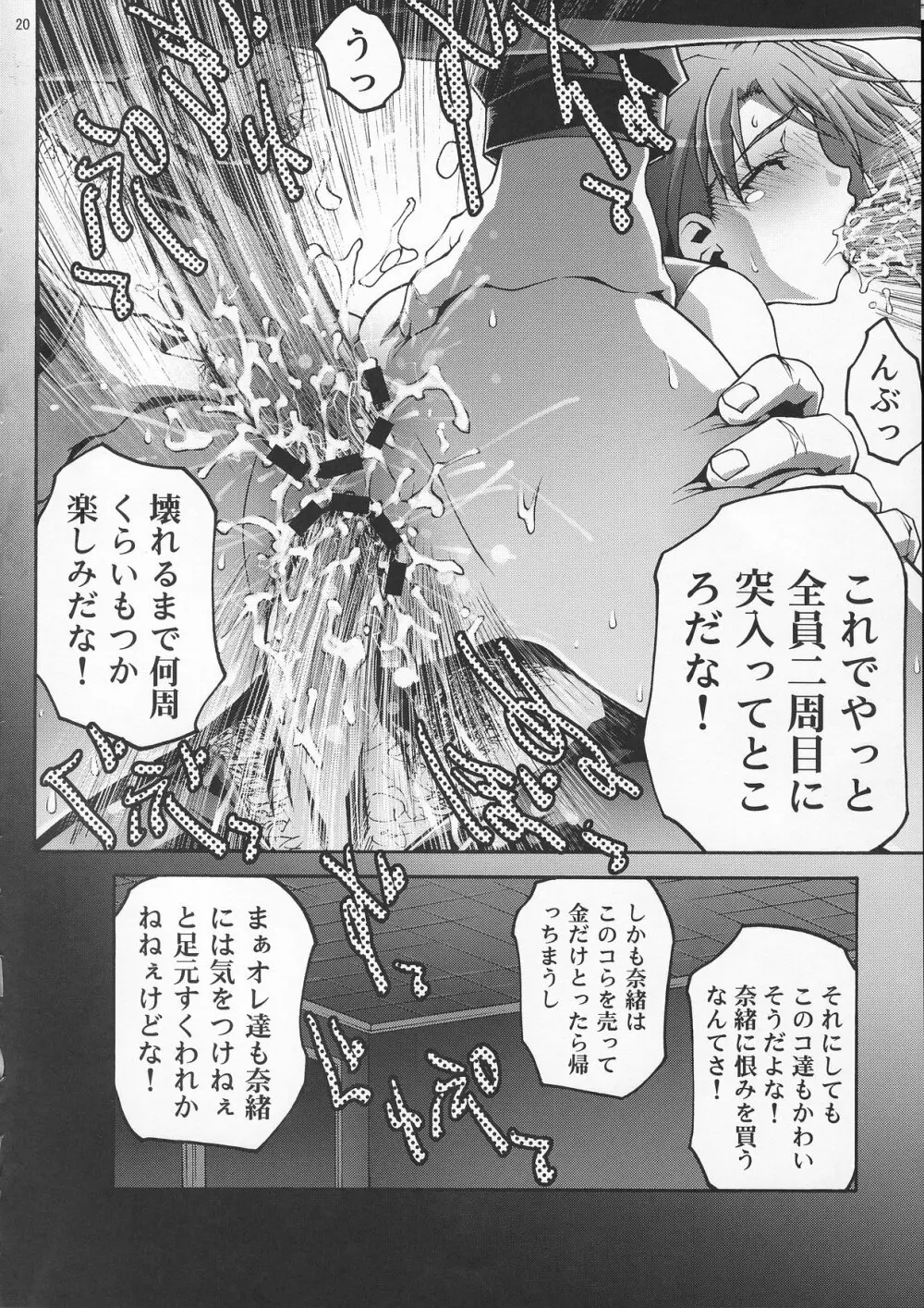 舞辱姫 Page.19