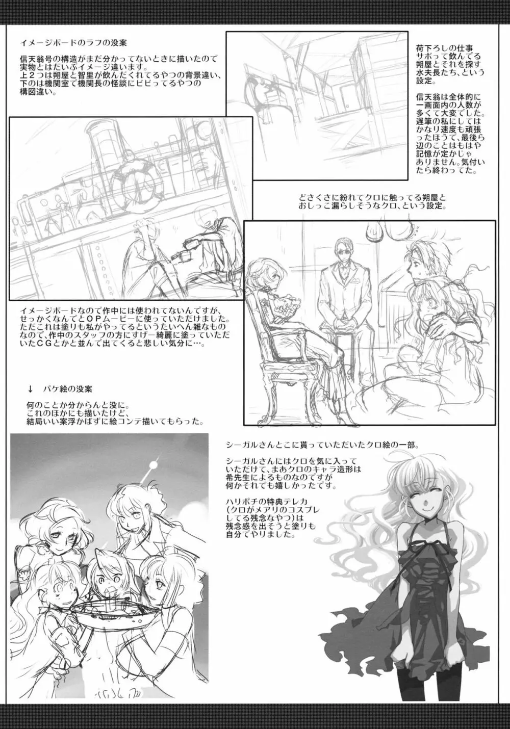 嘘屋裸一貫 Page.19