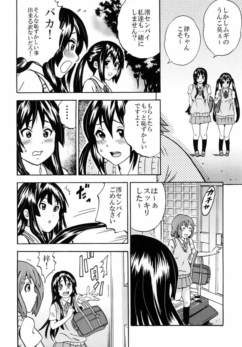 放課後うんちタイム Page.10