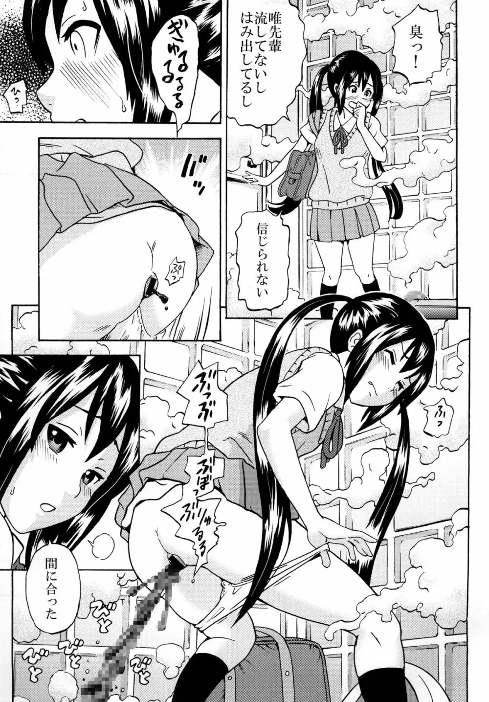 放課後うんちタイム Page.11