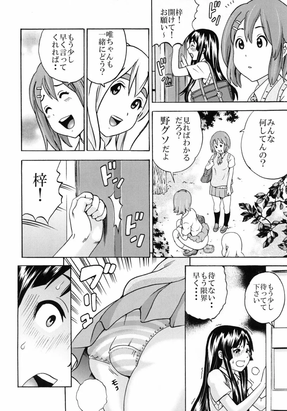 放課後うんちタイム Page.12