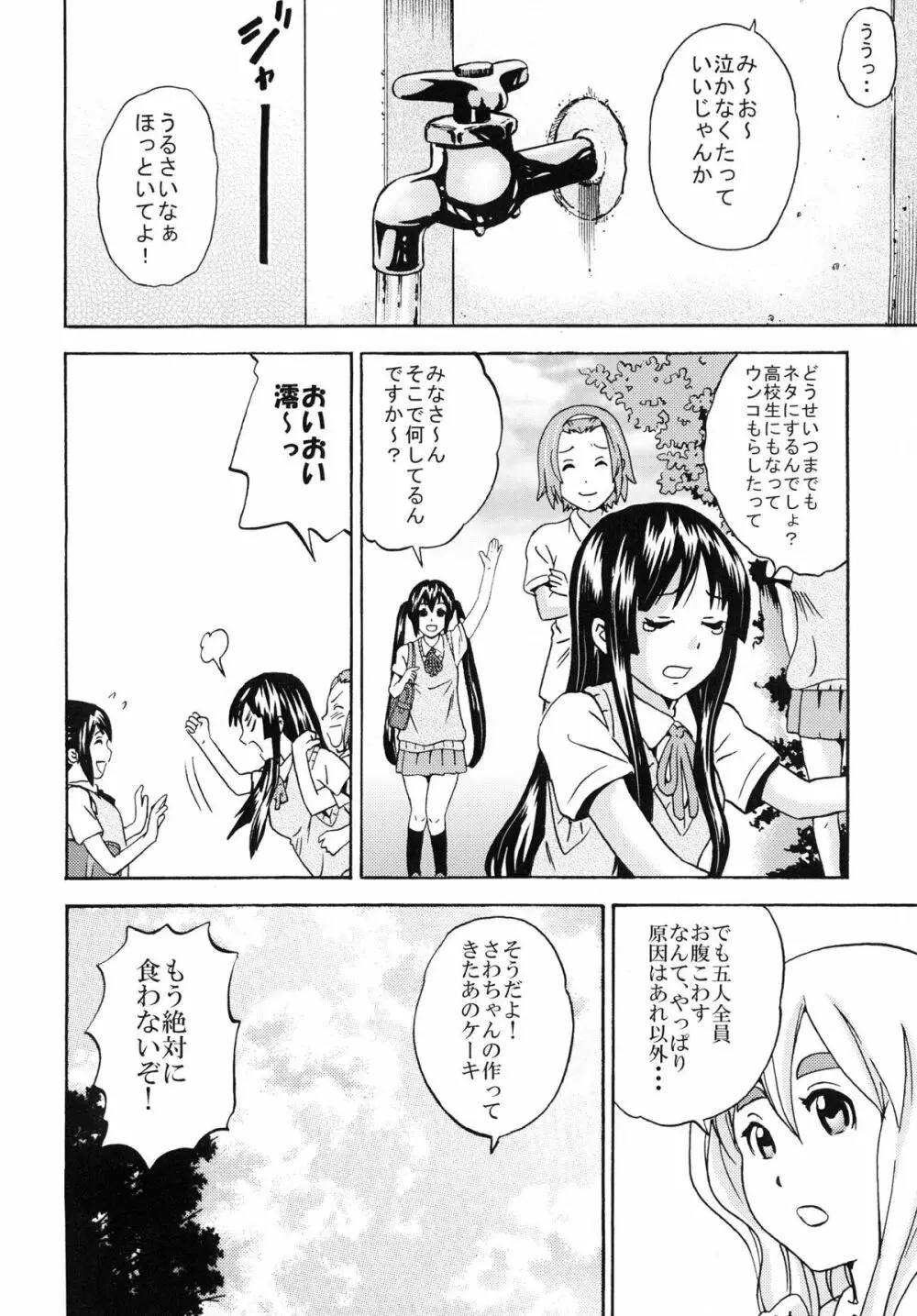 放課後うんちタイム Page.16