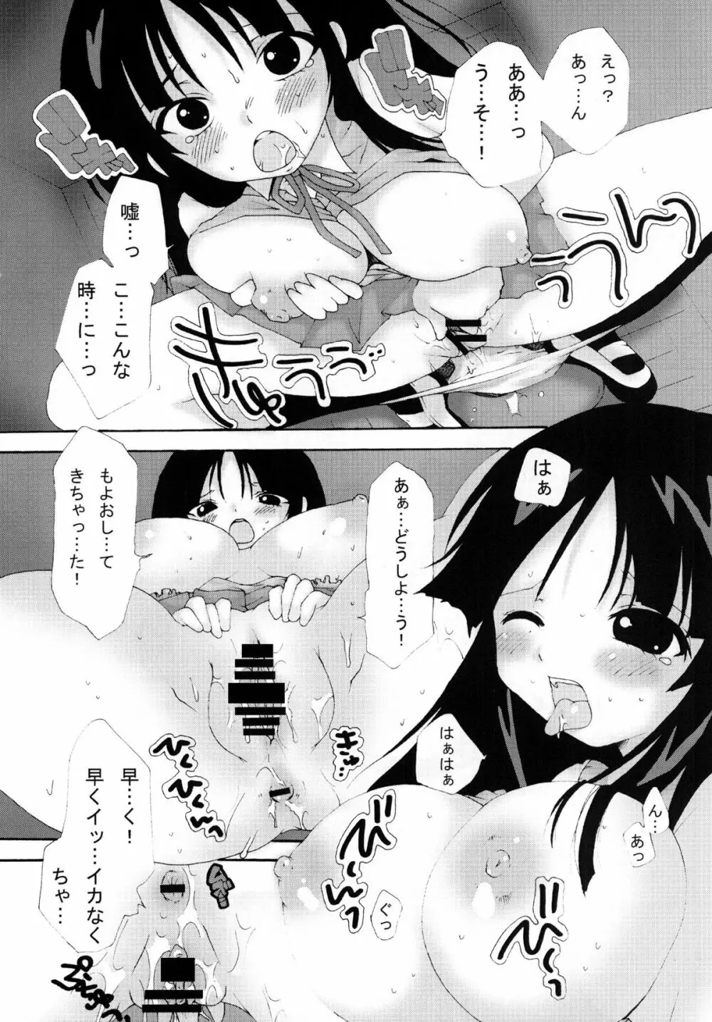 放課後うんちタイム Page.22