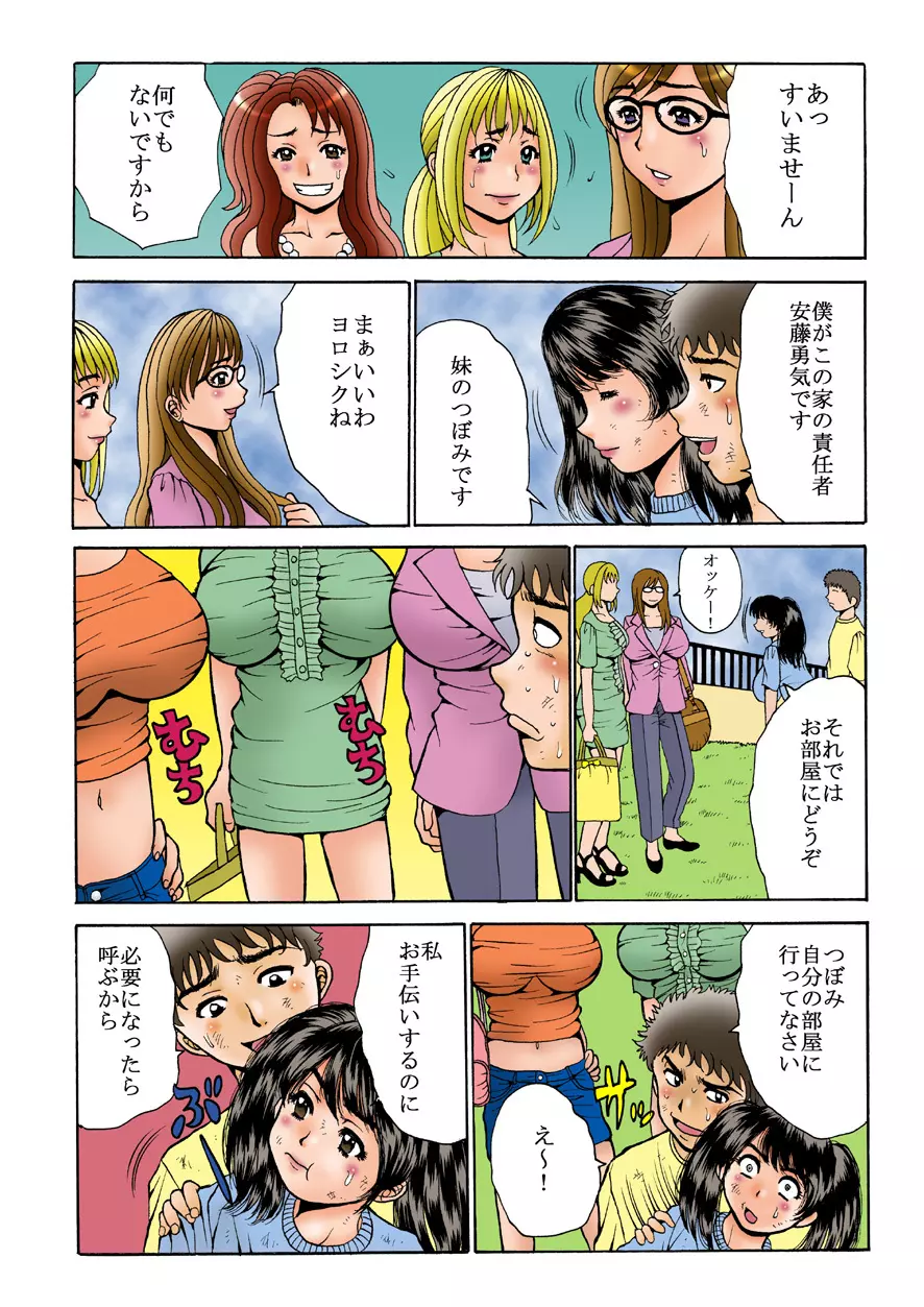 僕と妹JKの密室。ハーレムルームは嫁だらけ! Page.4