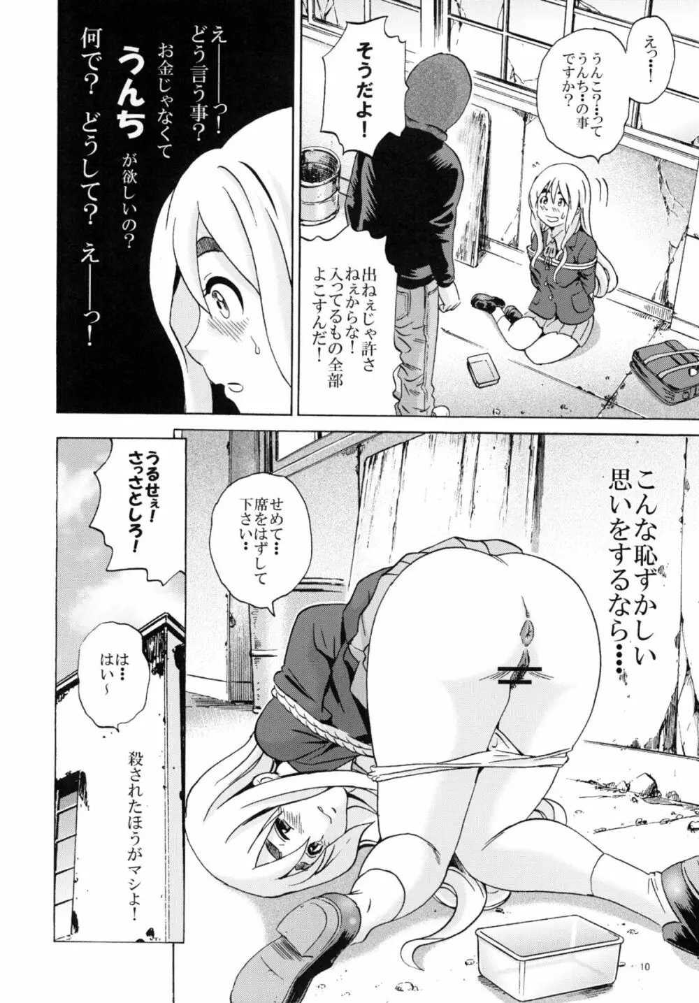 放課後うんちタイム2 Page.10