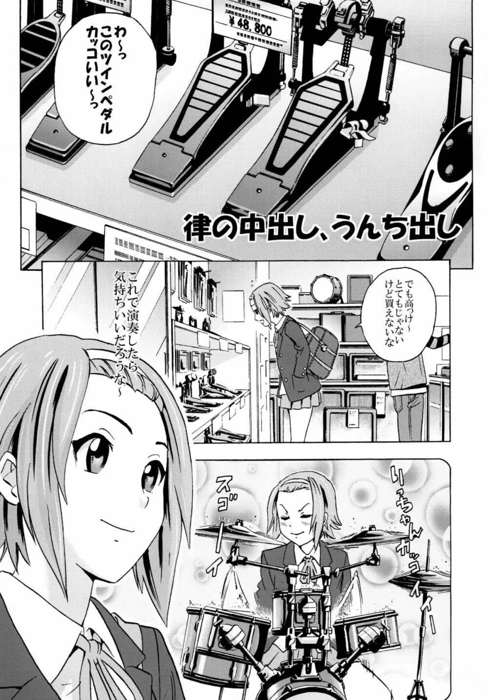 放課後うんちタイム2 Page.13