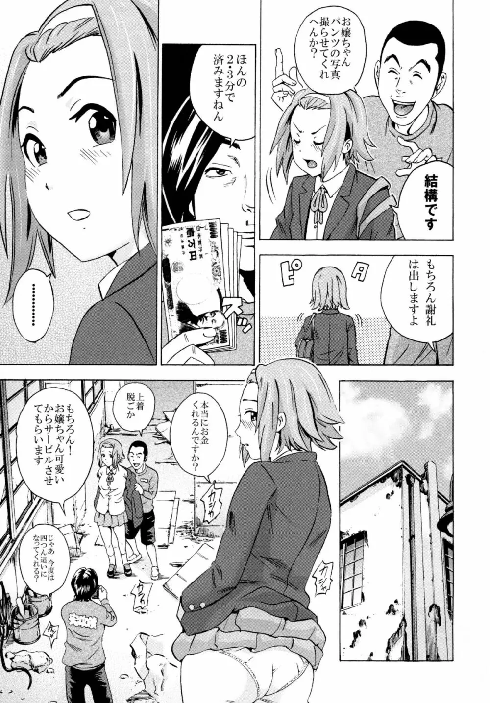 放課後うんちタイム2 Page.15