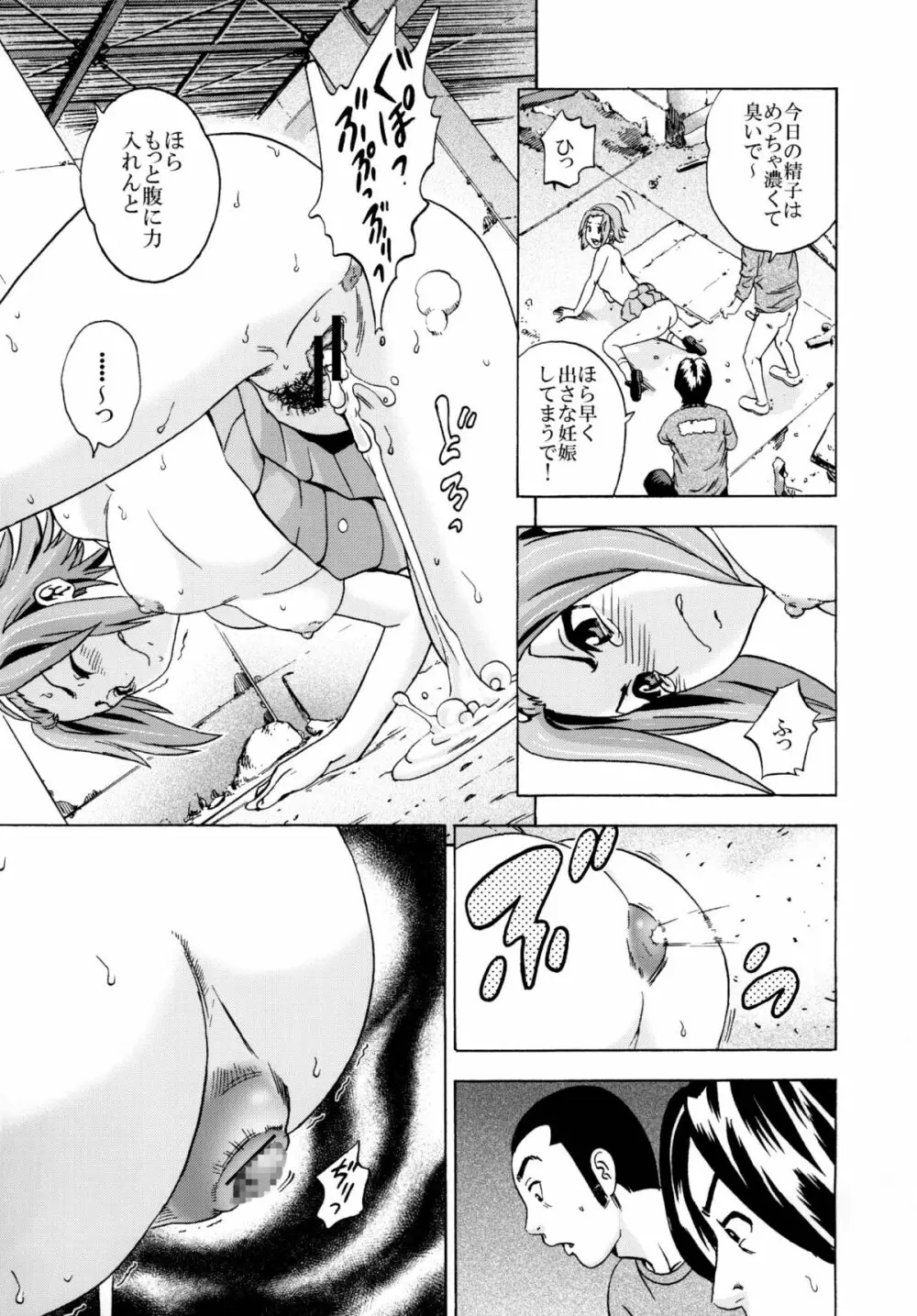 放課後うんちタイム2 Page.23