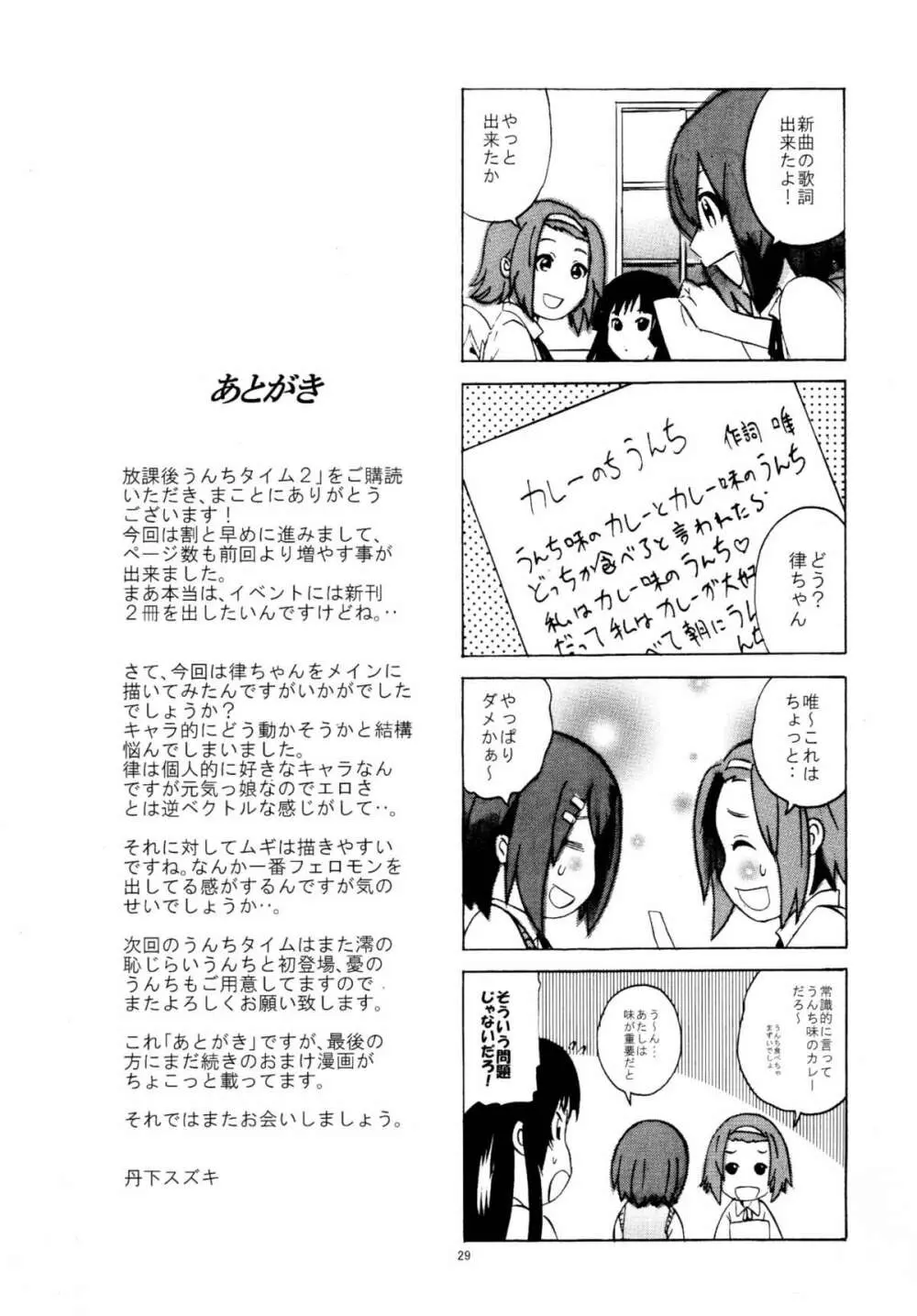 放課後うんちタイム2 Page.29