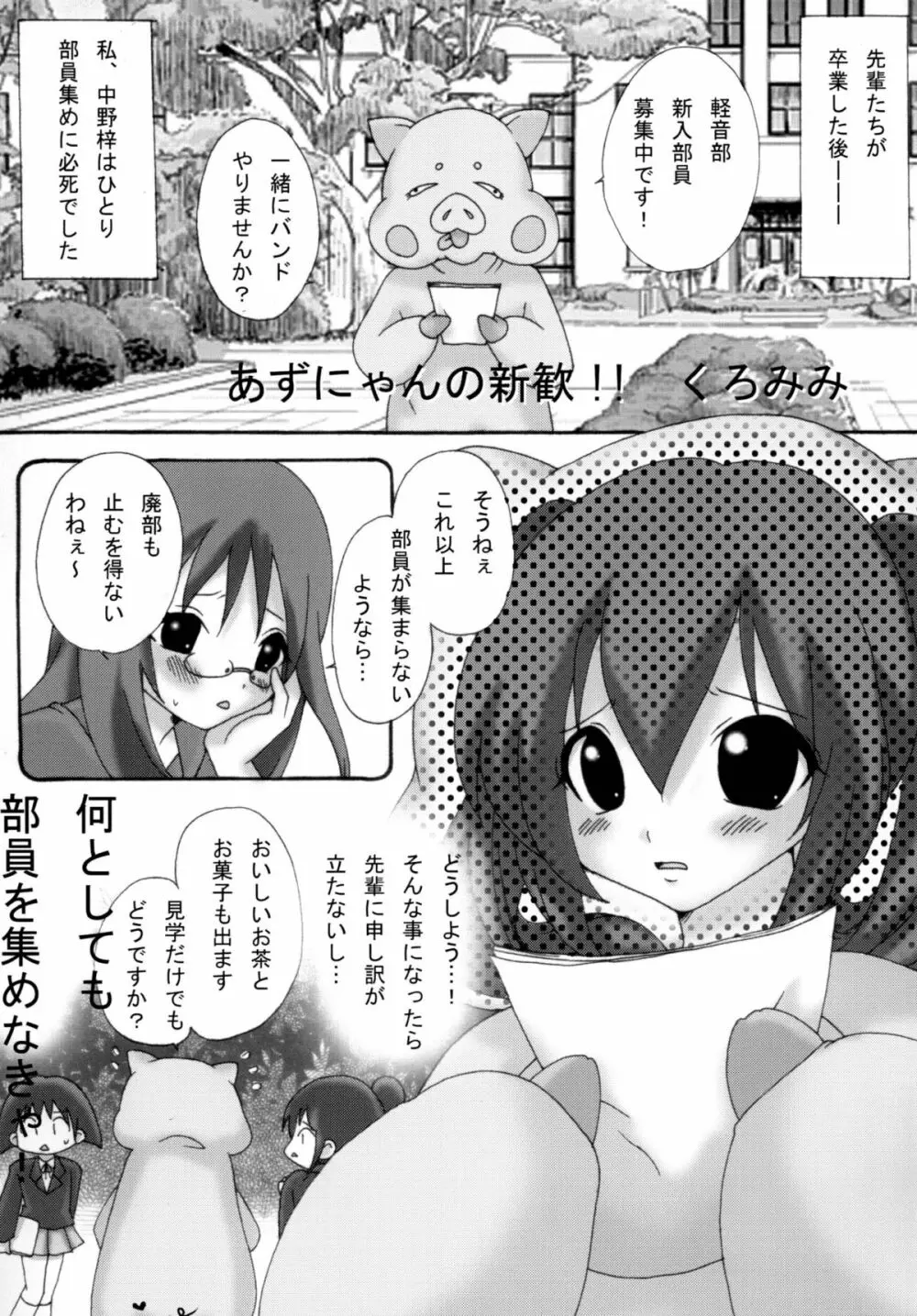 放課後うんちタイム2 Page.31