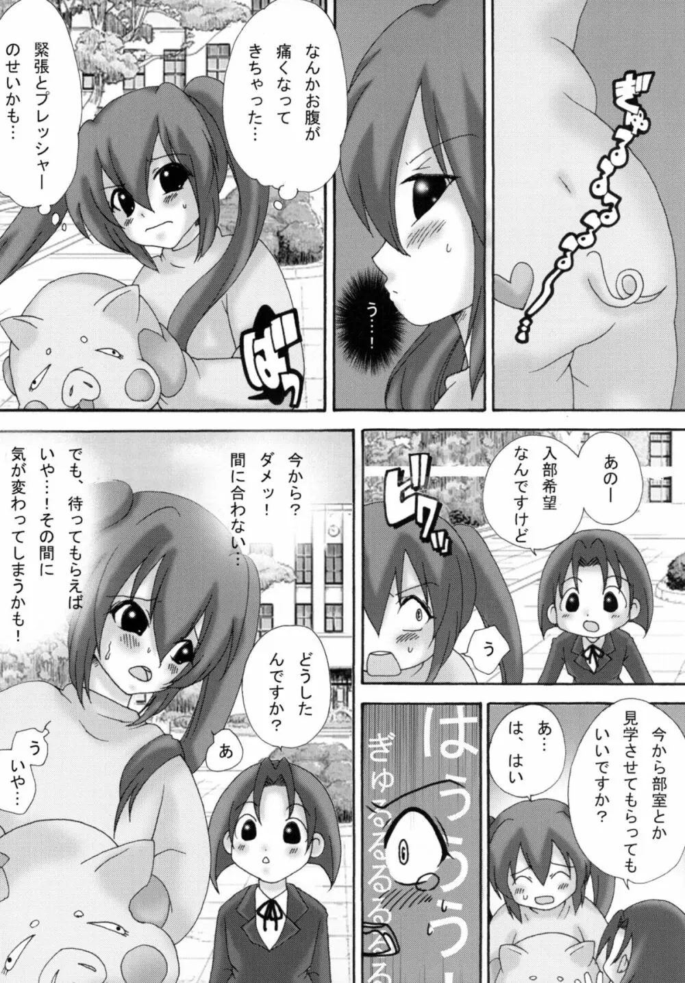 放課後うんちタイム2 Page.32