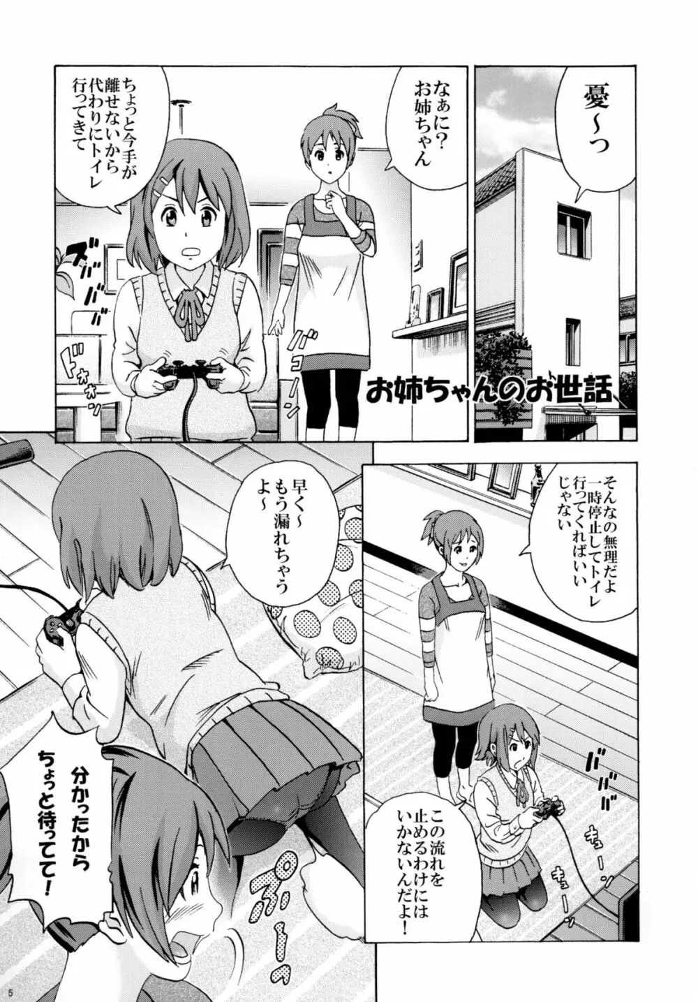 放課後うんちタイム2 Page.5