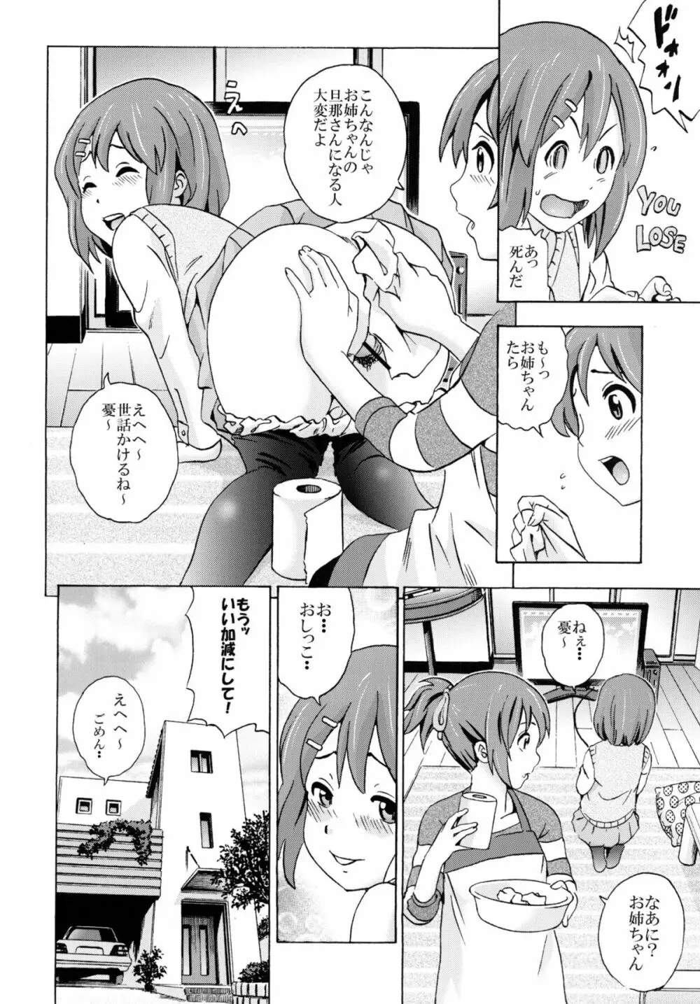 放課後うんちタイム2 Page.8