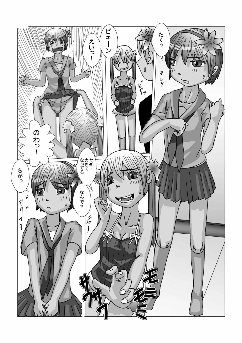 男の娘が嫌いな女の子なんていません Page.6