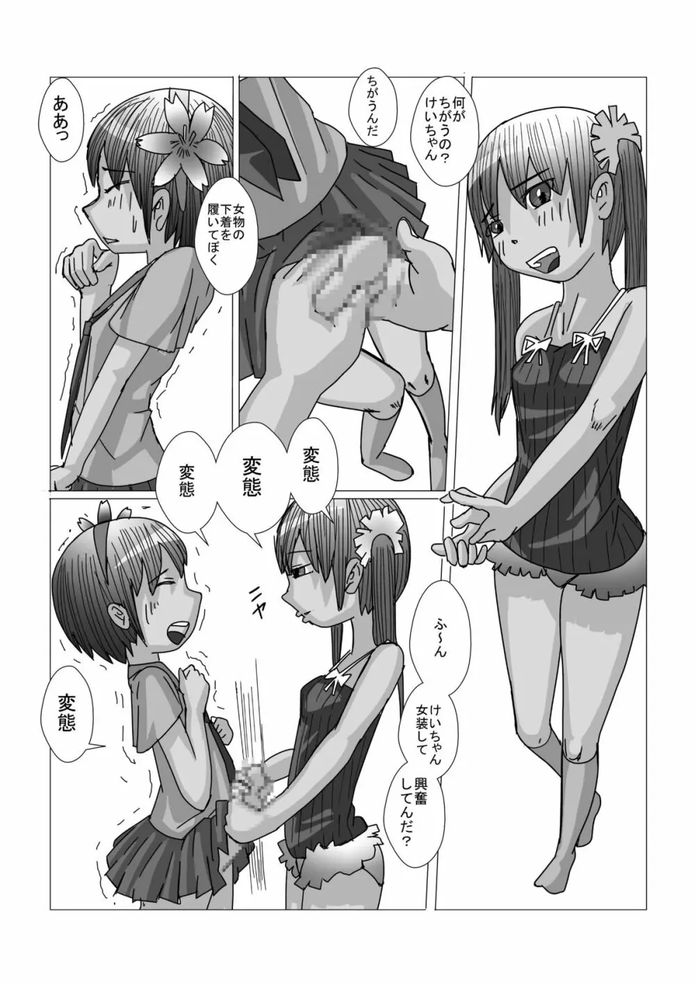 男の娘が嫌いな女の子なんていません Page.7