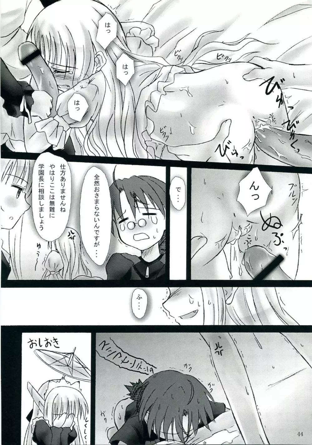 おわるせかい Page.43