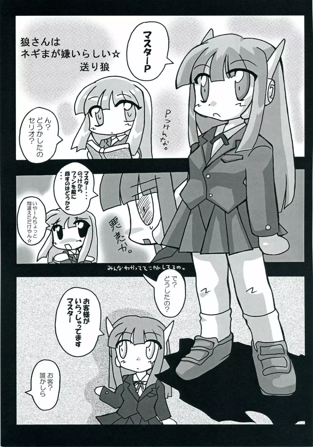 おわるせかい Page.58