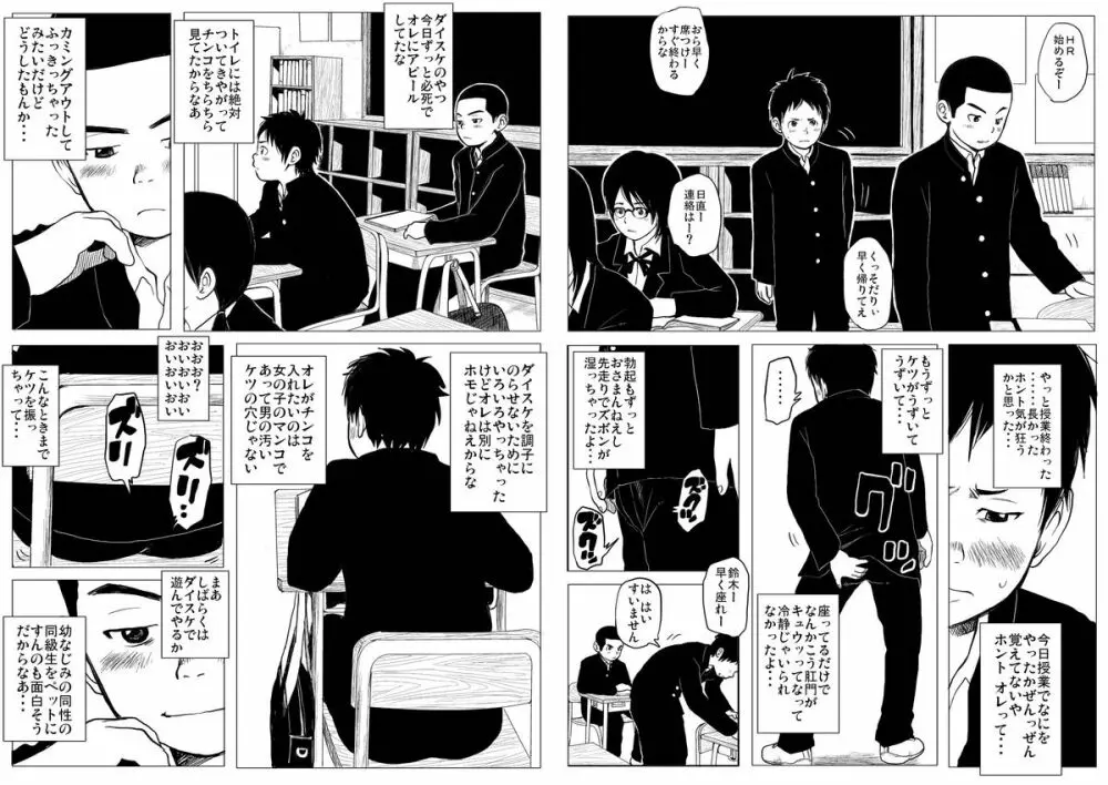 せんせーとご主人さま 3限目 Page.6