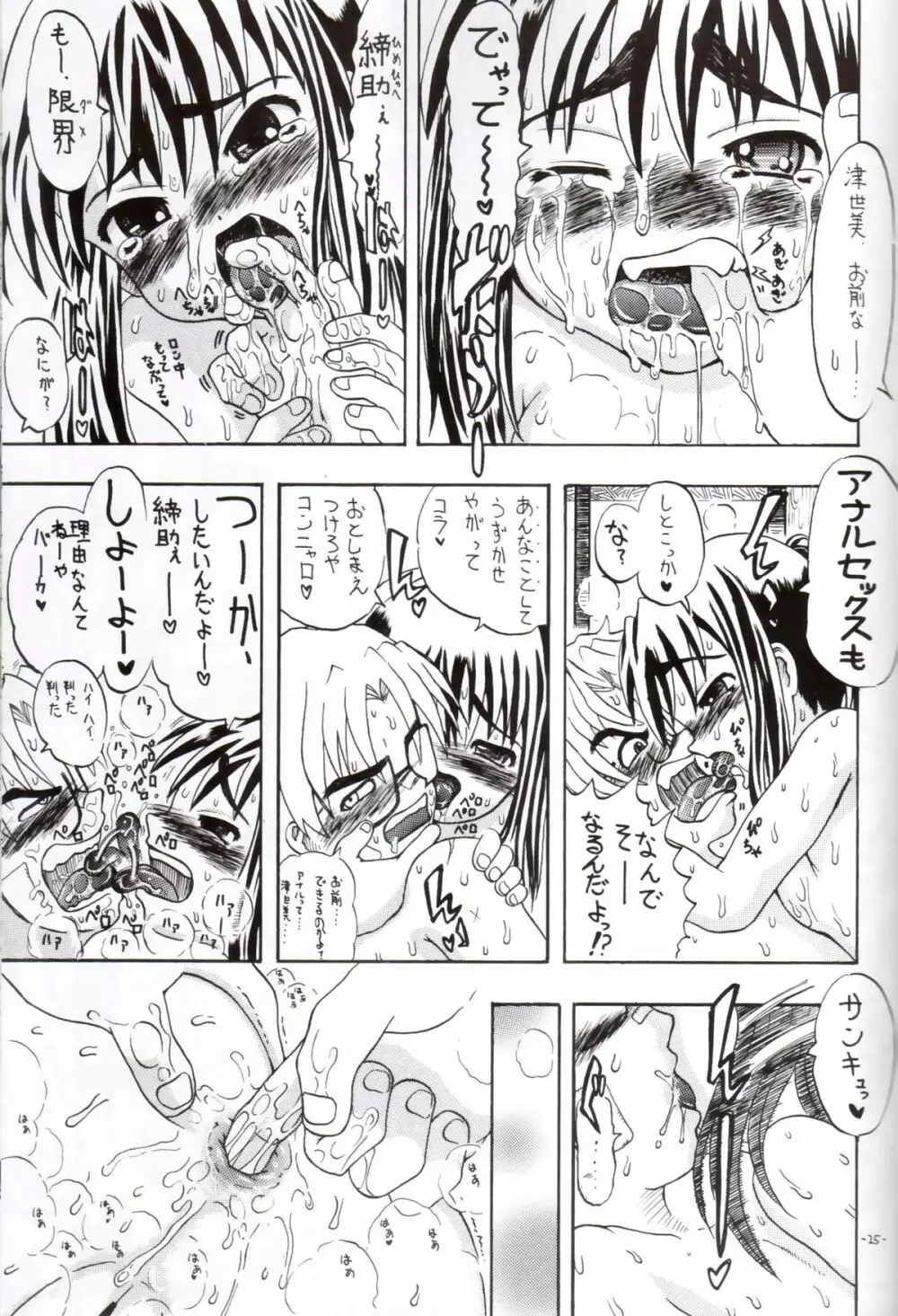 世界に一つだけの穴 Page.24