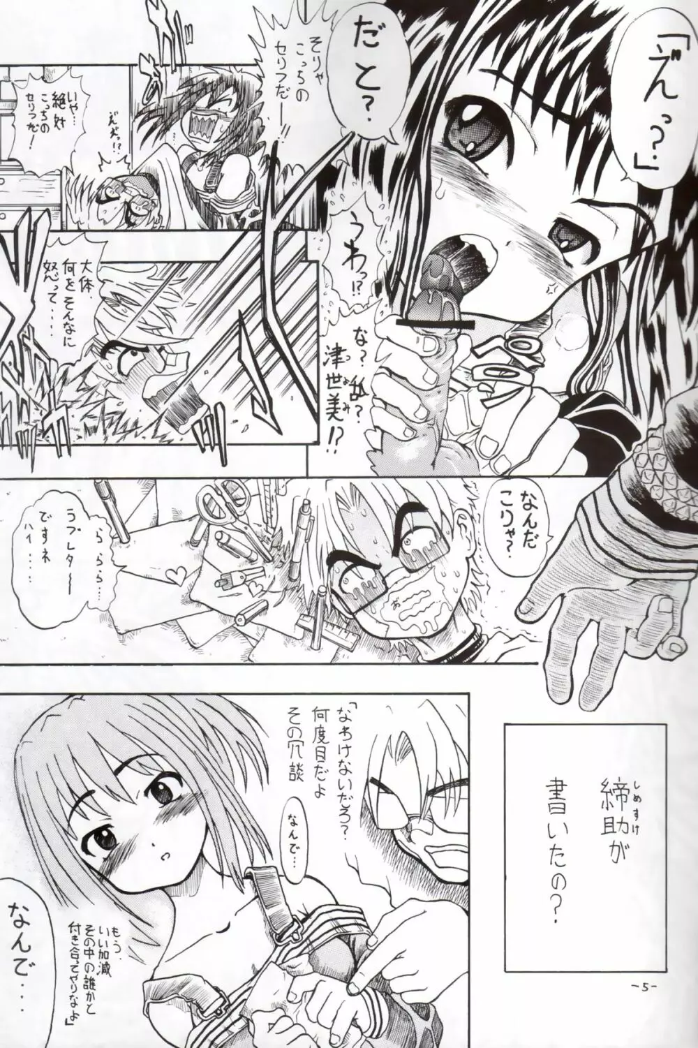 世界に一つだけの穴 Page.4