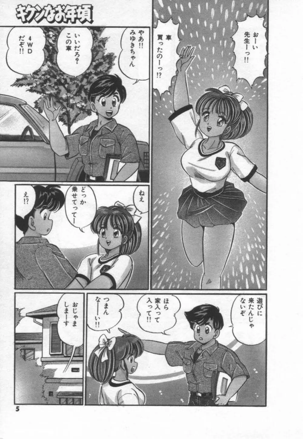 キケンなお年頃 Page.11