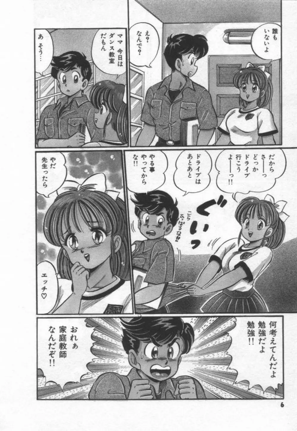 キケンなお年頃 Page.12