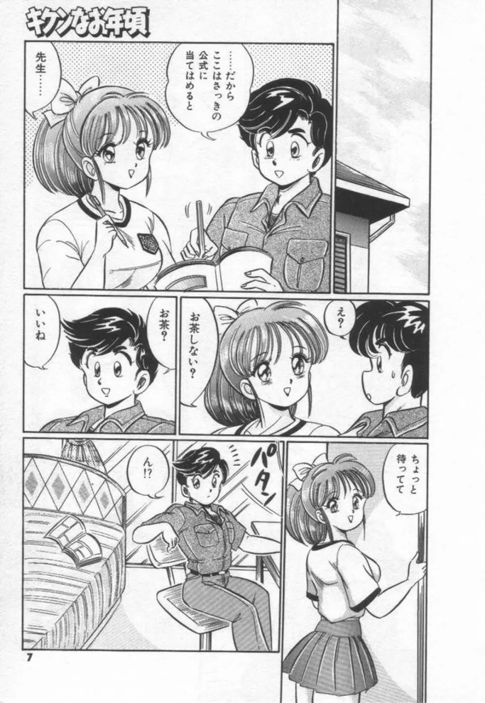 キケンなお年頃 Page.13