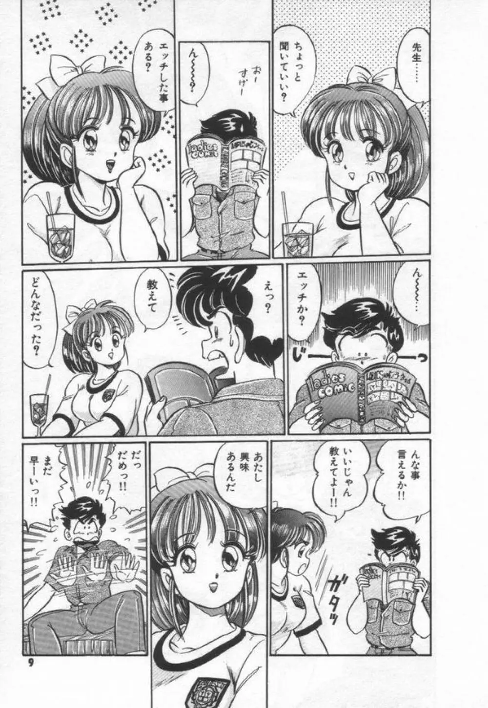 キケンなお年頃 Page.15