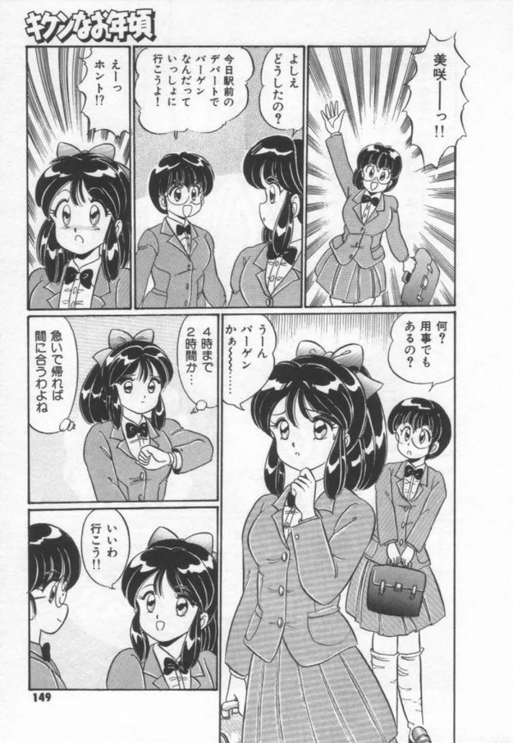 キケンなお年頃 Page.155