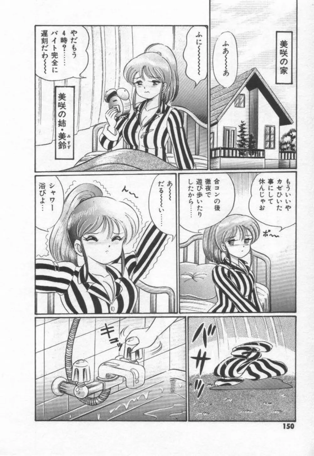 キケンなお年頃 Page.156