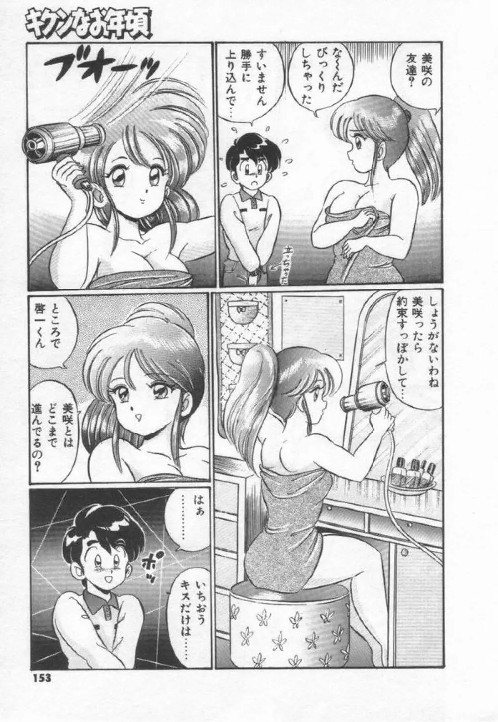 キケンなお年頃 Page.159