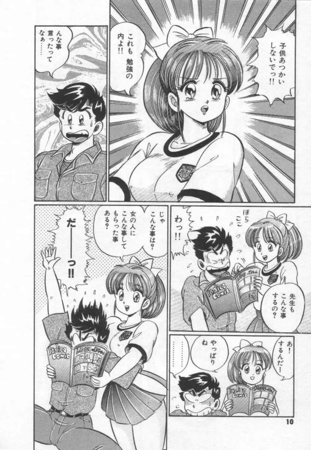 キケンなお年頃 Page.16