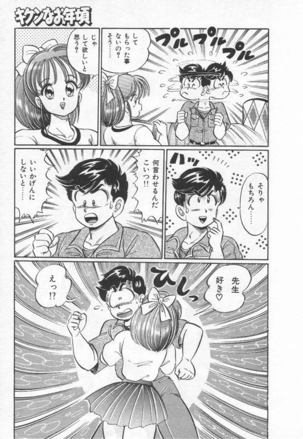 キケンなお年頃 Page.17