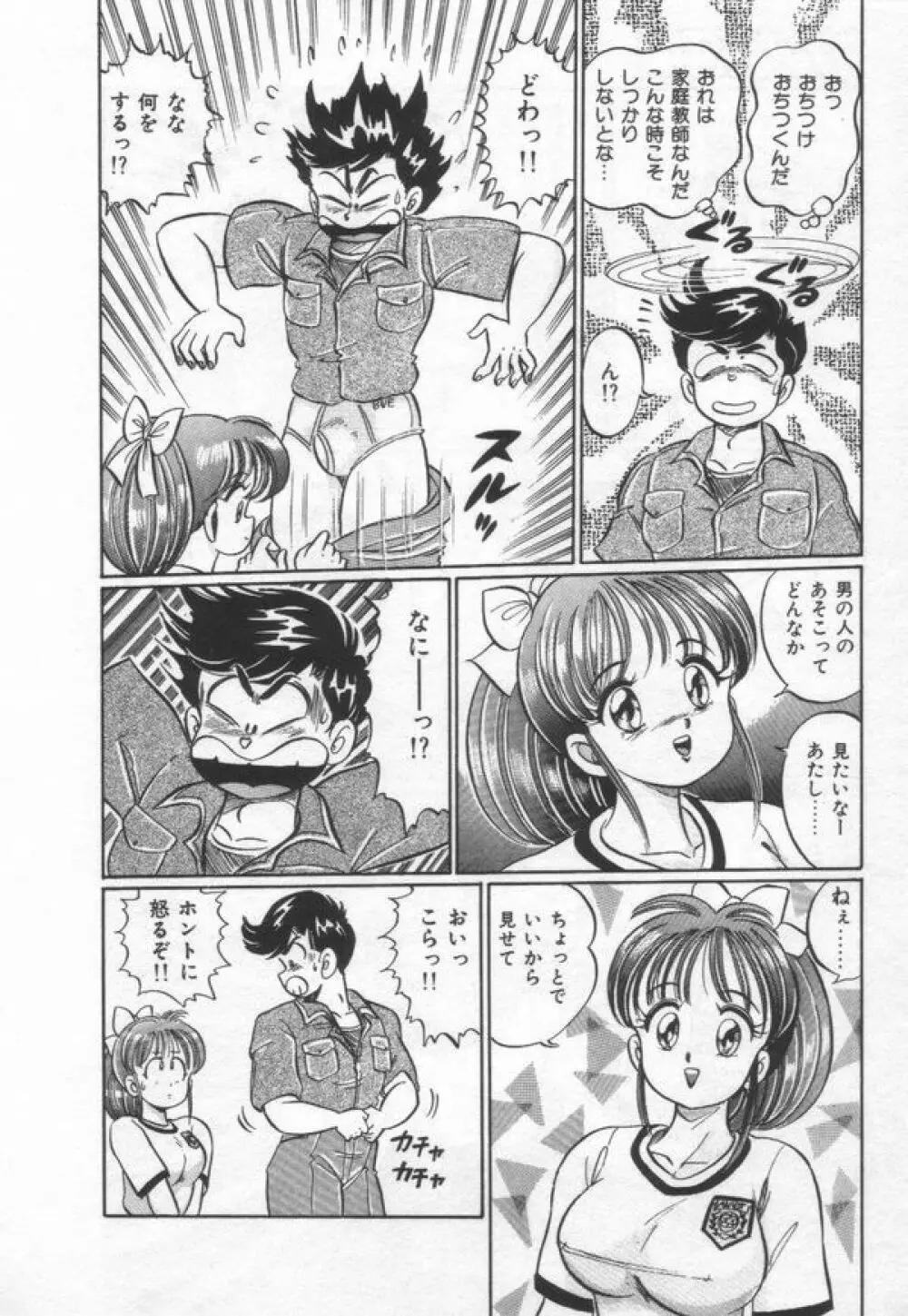 キケンなお年頃 Page.18
