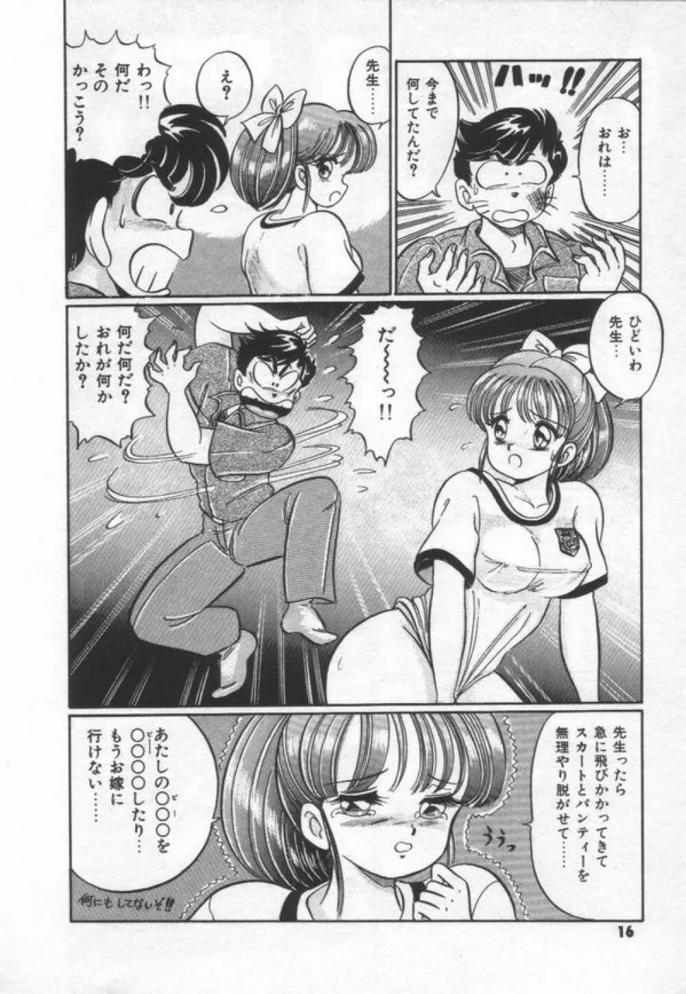 キケンなお年頃 Page.22