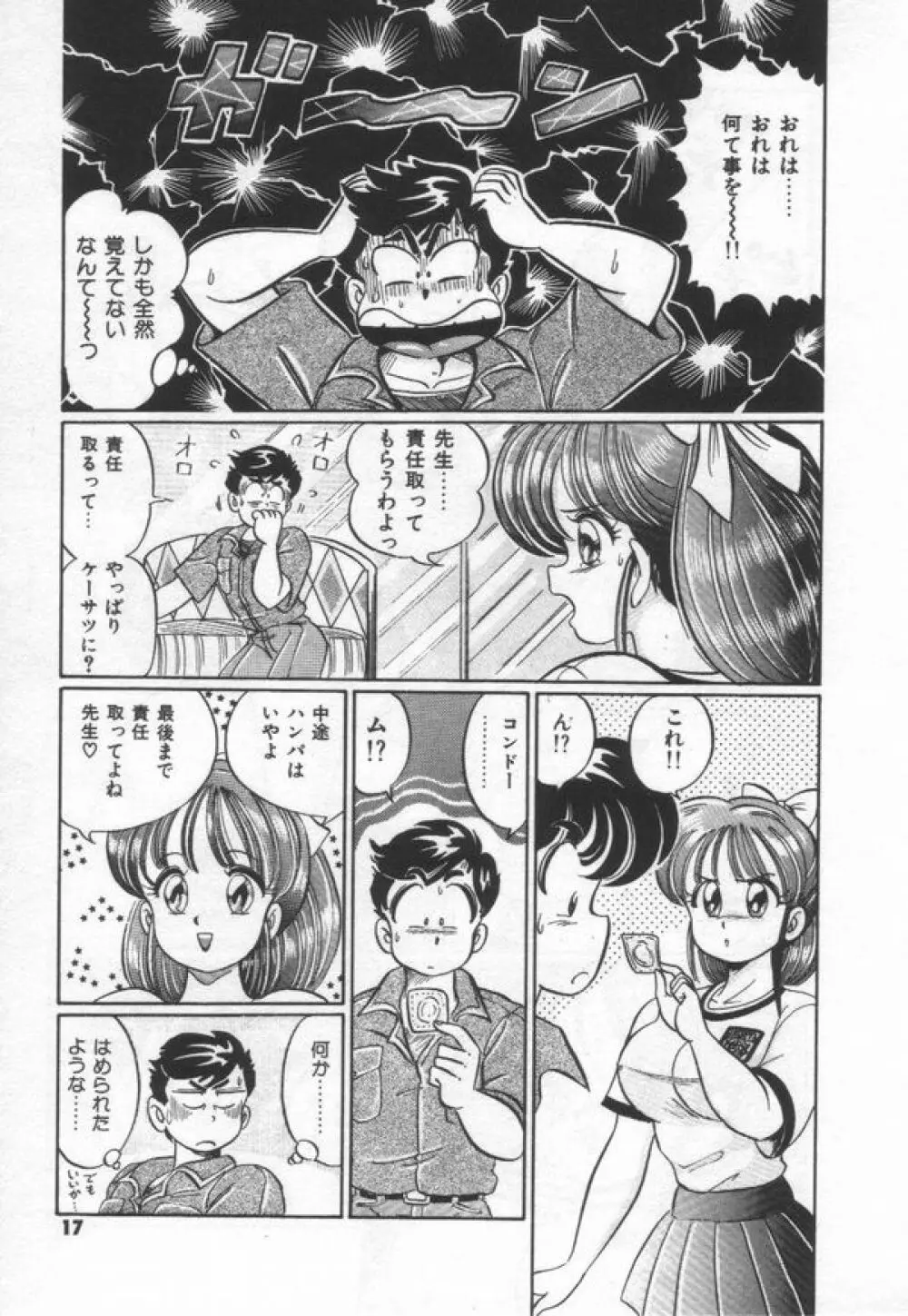 キケンなお年頃 Page.23