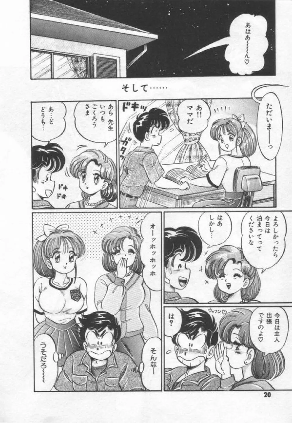 キケンなお年頃 Page.26
