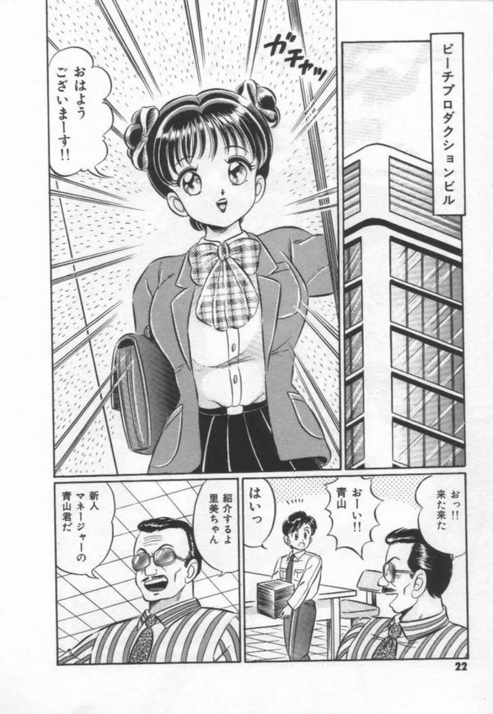 キケンなお年頃 Page.28