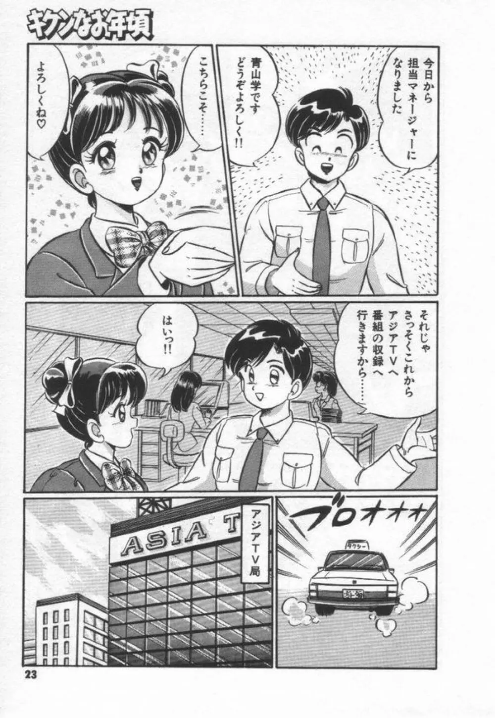 キケンなお年頃 Page.29