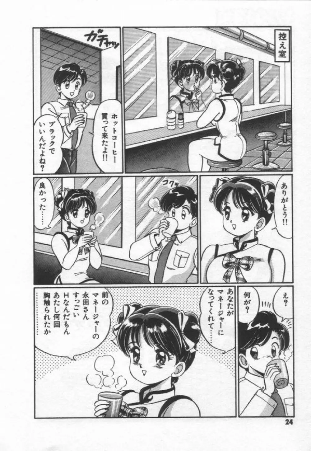 キケンなお年頃 Page.30