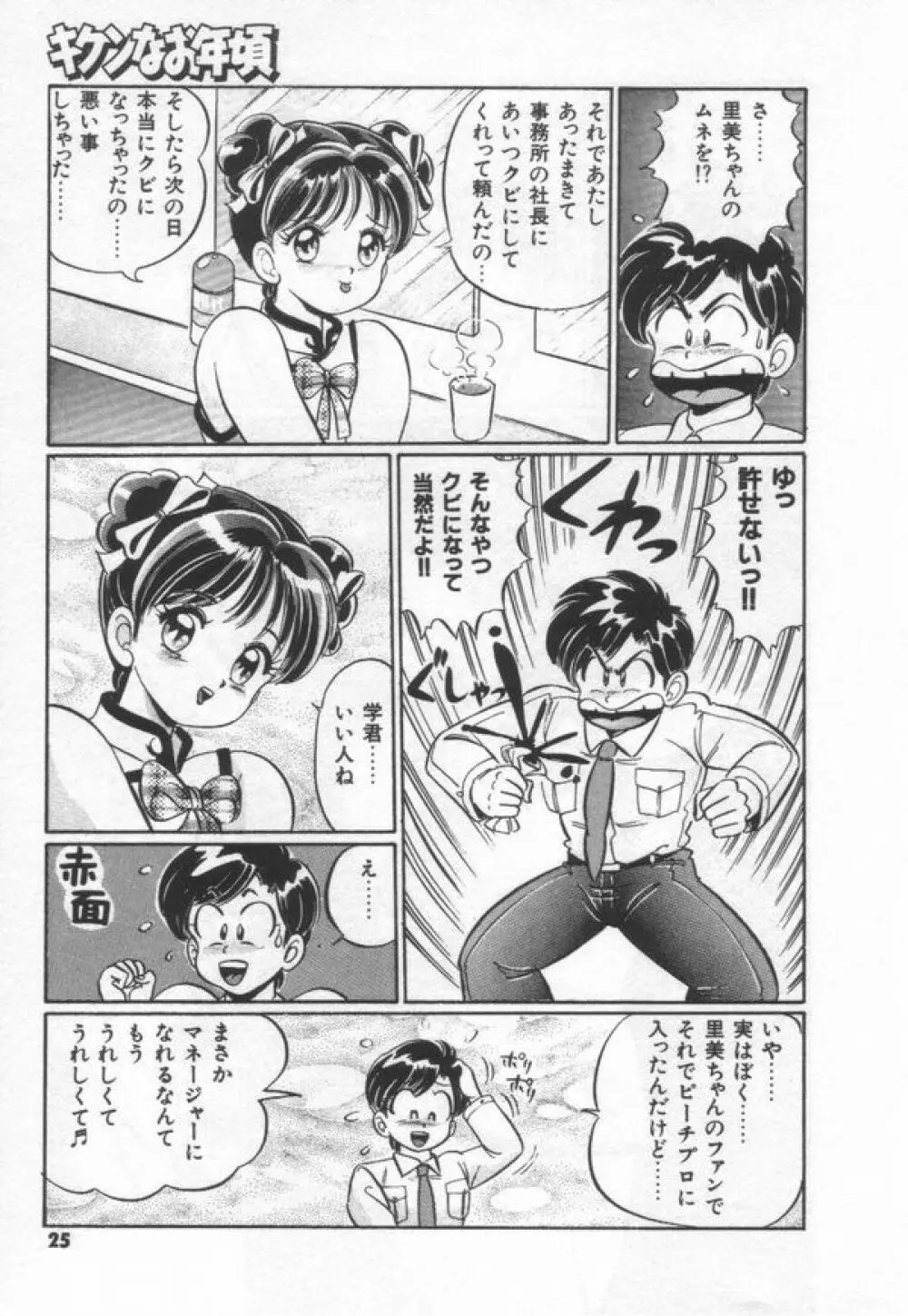 キケンなお年頃 Page.31