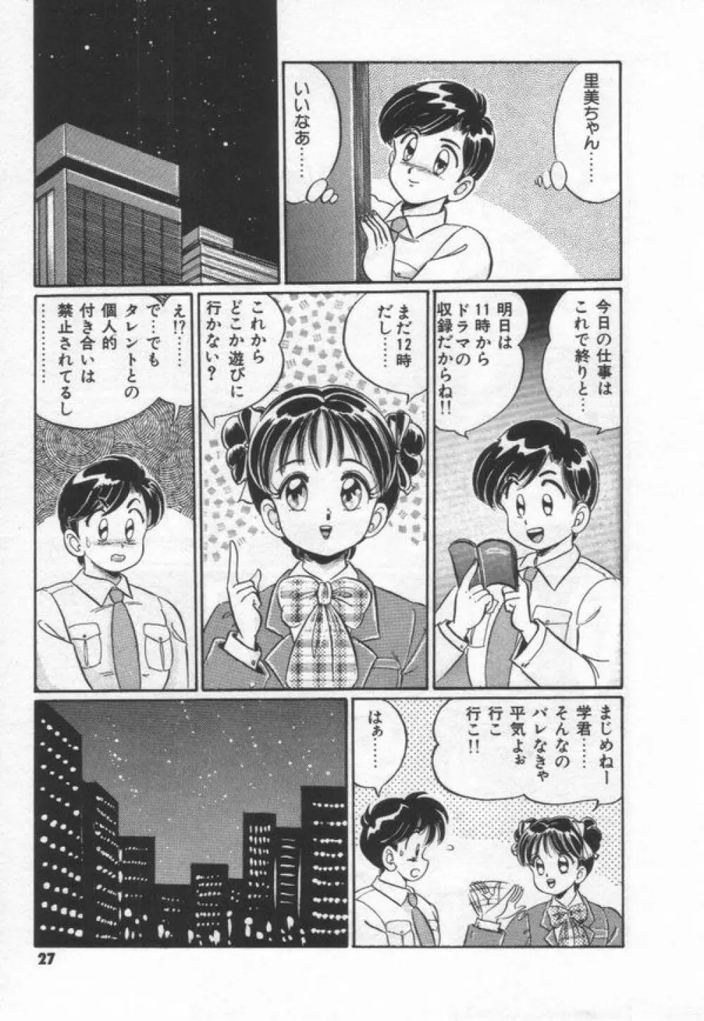 キケンなお年頃 Page.33