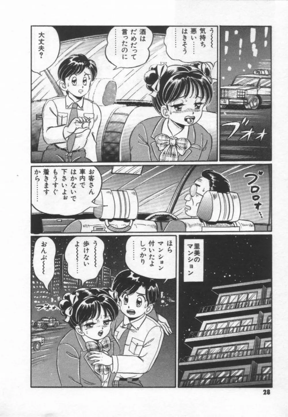 キケンなお年頃 Page.34